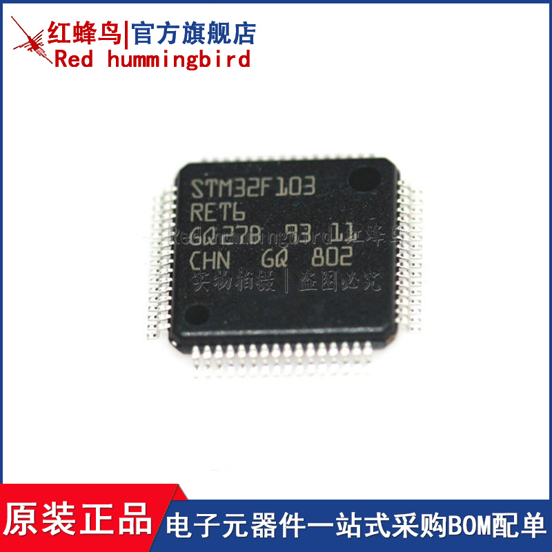 原装现货 STM32F103RET6TR LQFP64 ARM微控制器 单片机