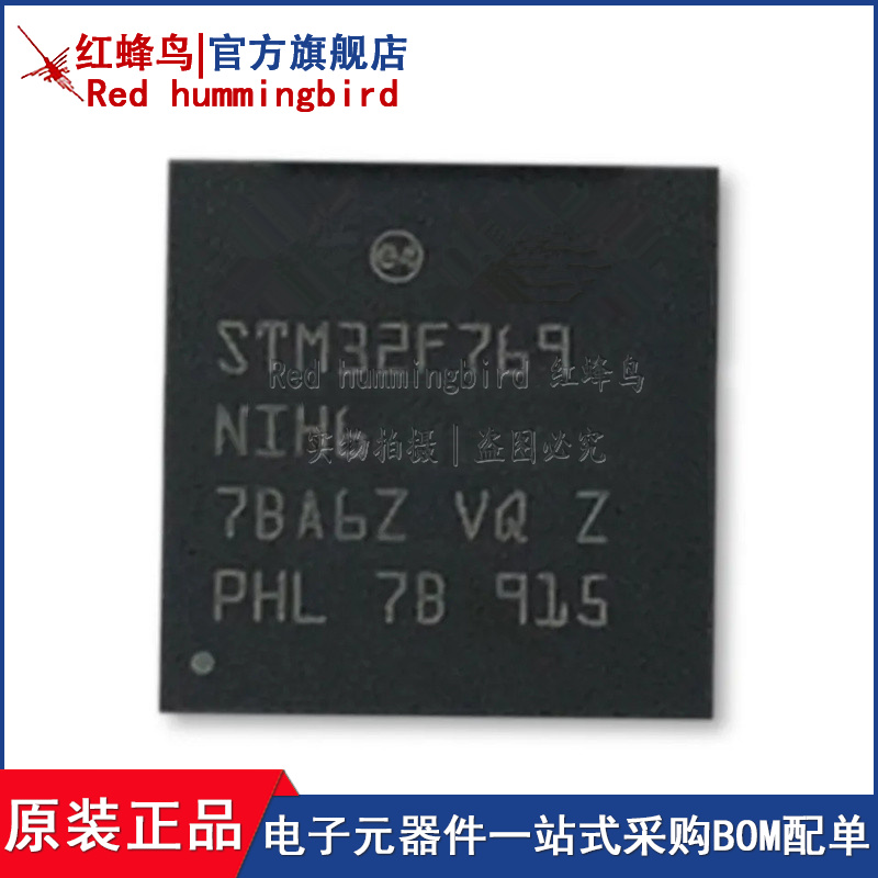 STM32F769NIH6 TFBGA-216 32位微控制器-MCU ARM 单片机