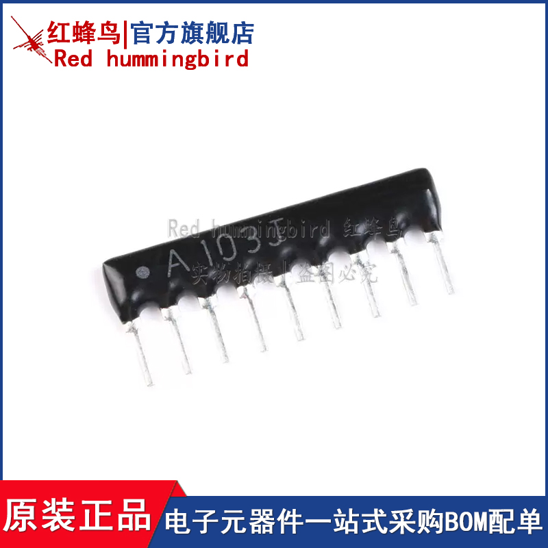 原装正品 直插排阻A09-103JP 10K 9脚 1/8W 精度±5%（10只）