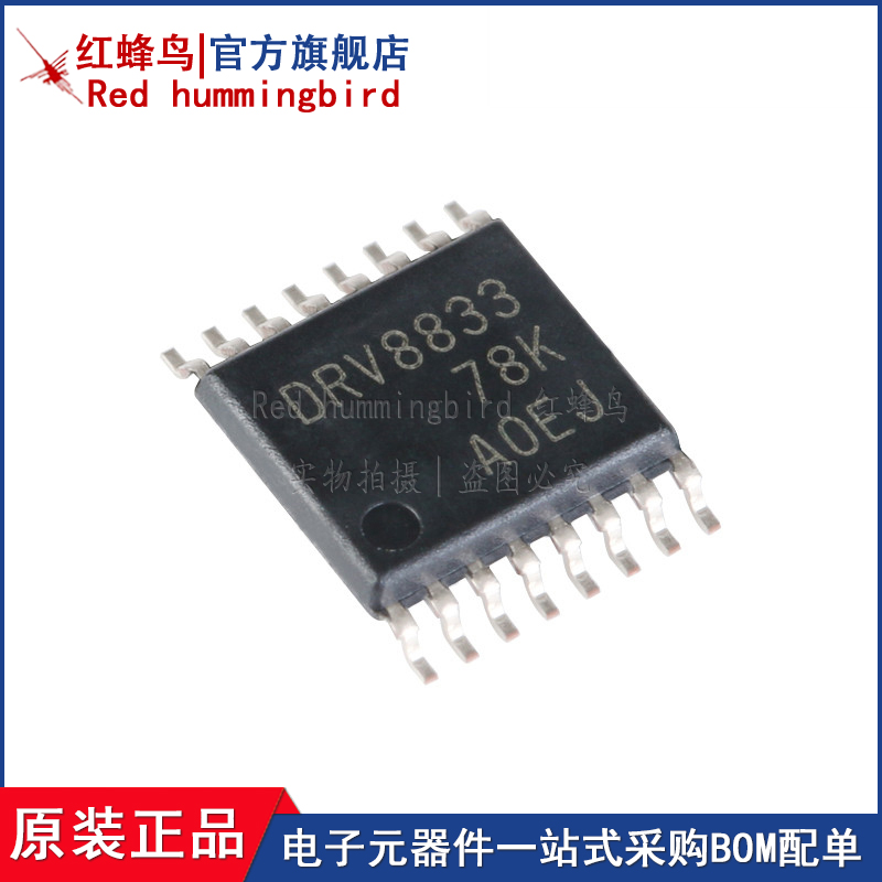 原装正品 贴片 DRV8833PWPR TSSOP-16 2A 步进电机驱动器芯片