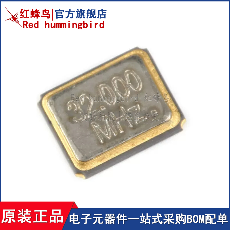 】3225 贴片无源晶振 32MHz ±20ppm 12pF