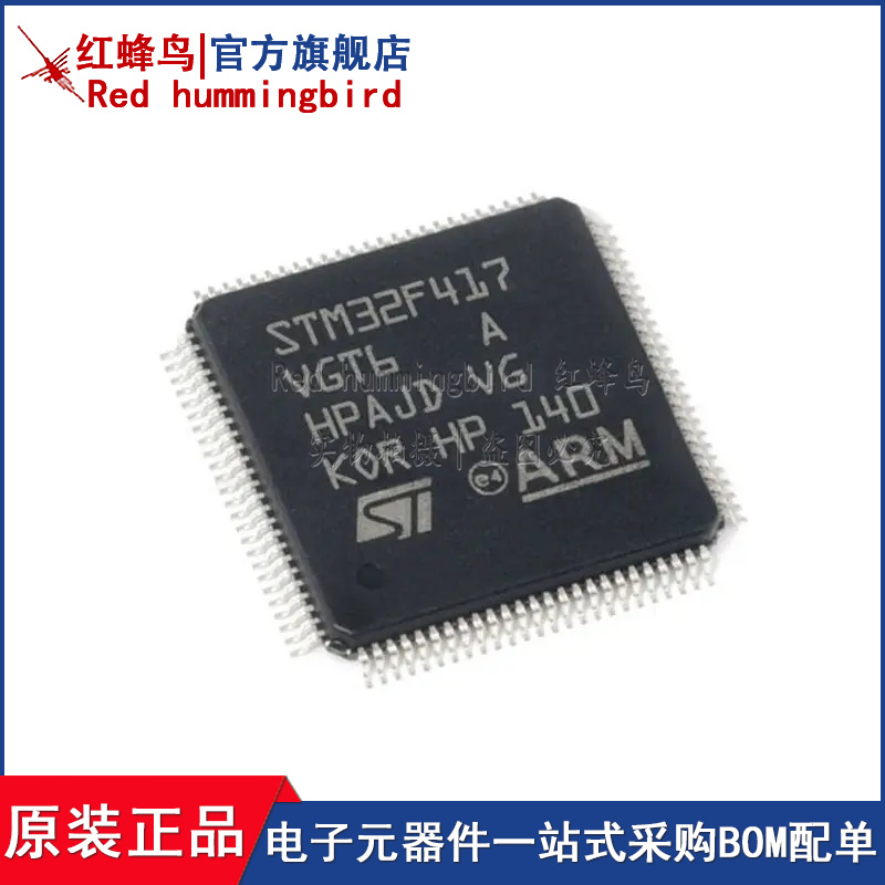 全新原装现货 STM32F417VGT6 LQFP100 微控制器MCU电子元器件配单