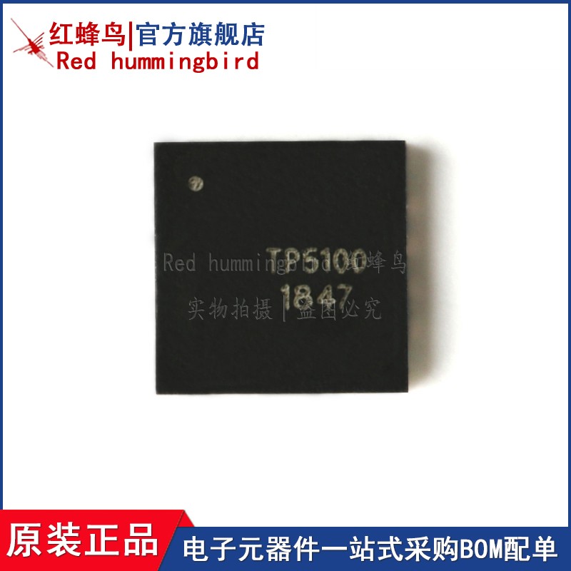全新原装 TP5100 QFN-16 2A开关降压 8.4V/4.2V锂电池充电器芯片