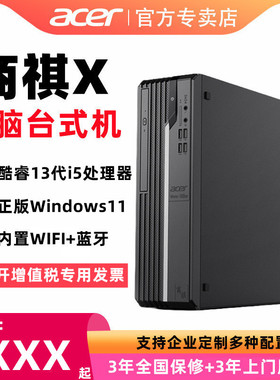 宏碁/Acer 商祺x2270/x2670电脑台式机迷你办公家用台式机i3酷睿13代i5处理器套机高配整机家用公司采购整套