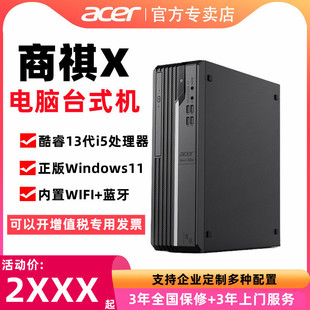 机迷你办公家用台式 商祺x2670电脑台式 机酷睿13代i5处理器套机高配整机家用公司采购整套 Acer 宏碁