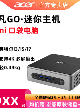Acer/宏碁 非凡G0 迷你台式机主机mini PC口袋主机高性能游戏商务电脑台式机家用办公迷你主机电脑超小主机