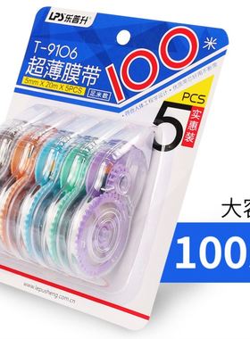 le pusheng correction tape 30 meters large capacity 修正带