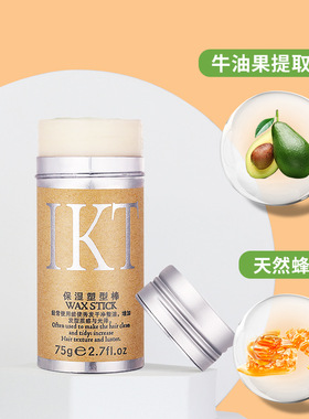 75g avocado wax stick Hair gel setting gel 碎发神器