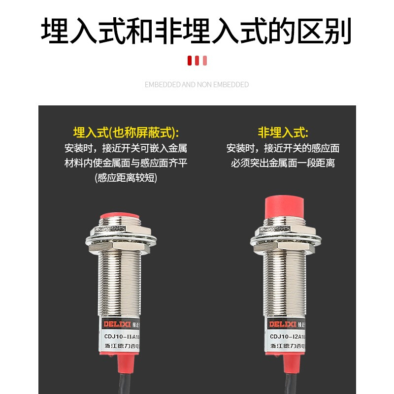 。德力西接近开关二三线NPN型常开24v PNP传感器限位距离电感应式