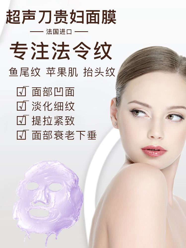 超声刀抗皱提拉紧致美容院线雕面膜女巫面具涂抹式魔晶微整六胜肽