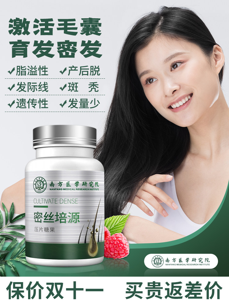 防脱育发增发医学院出品