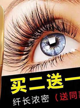 【61天包退】眼睫毛增长液正品官网发际线滋养眉毛生长营养增浓密