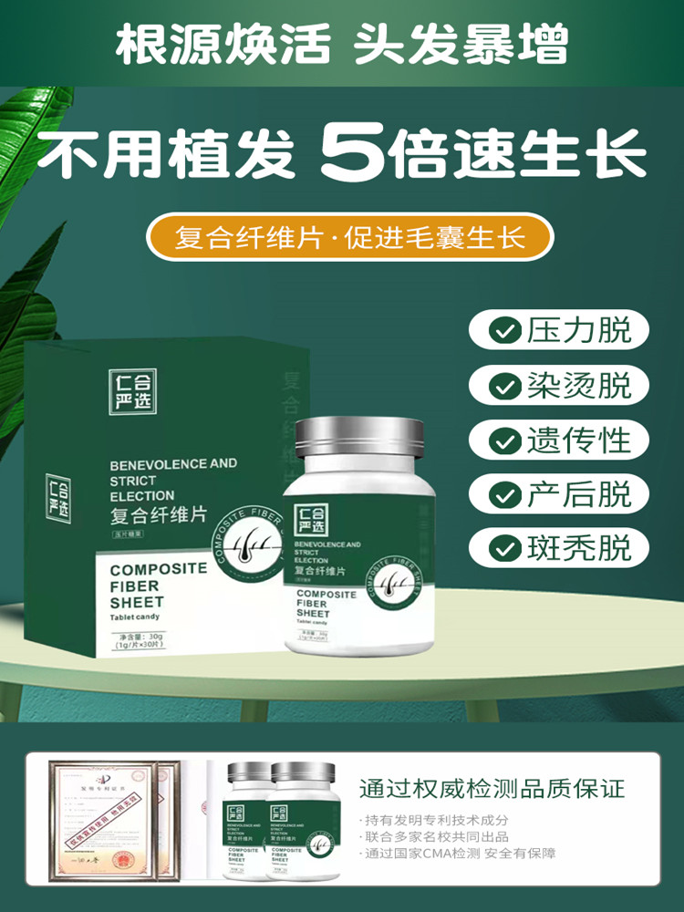 【仁合严选出品】防脱育发增发密发生发复合纤维片中老少年都适用