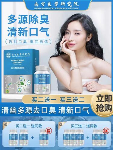 小红书热销10W+  嘴越臭越管用  解决多年口气 重获清新