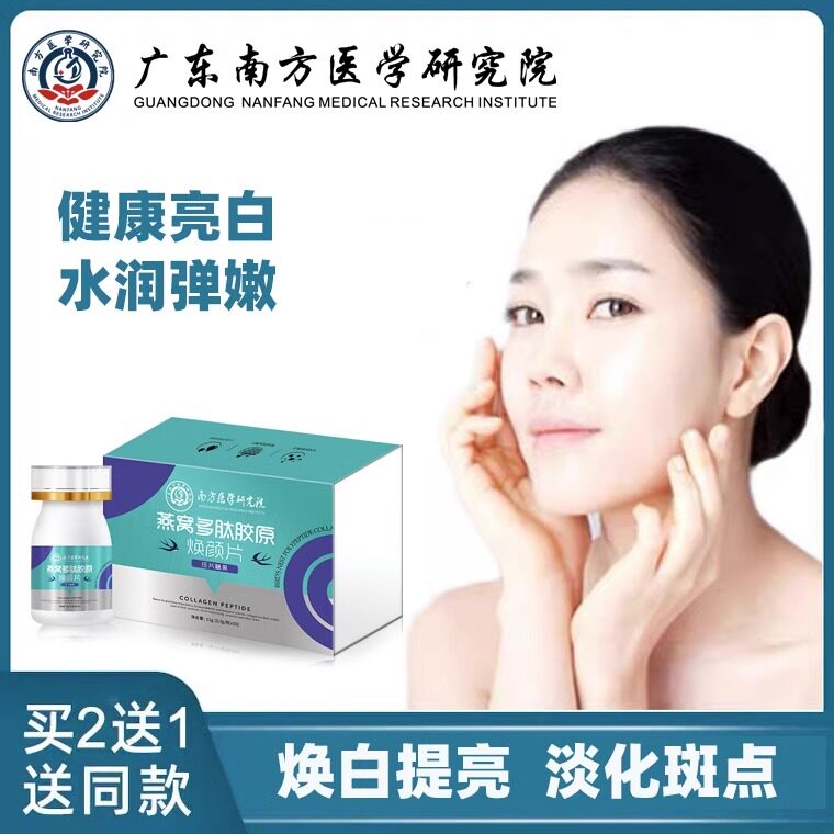 【南方医科研发】美白丸 全身提亮美颜去黄黑胶原蛋白