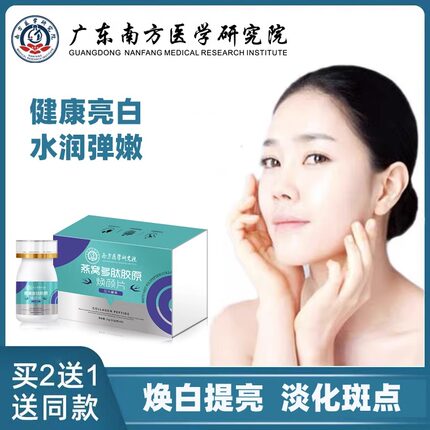 【南方医科研发】美白丸 全身提亮美颜去黄黑胶原蛋白