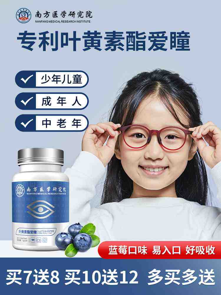 叶黄素南方医学研究院