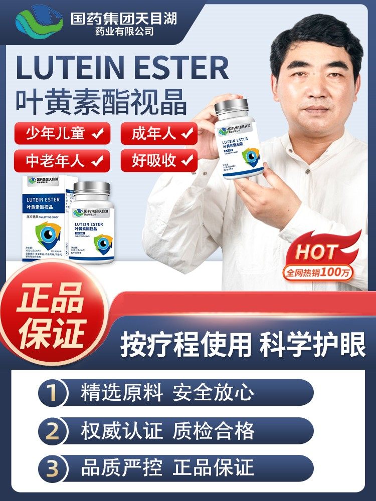 国药研发蓝莓叶黄素护眼