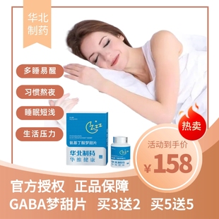 神器 GABA梦甜片 深度睡眠 促进睡眠 当天发货 失眠终结者