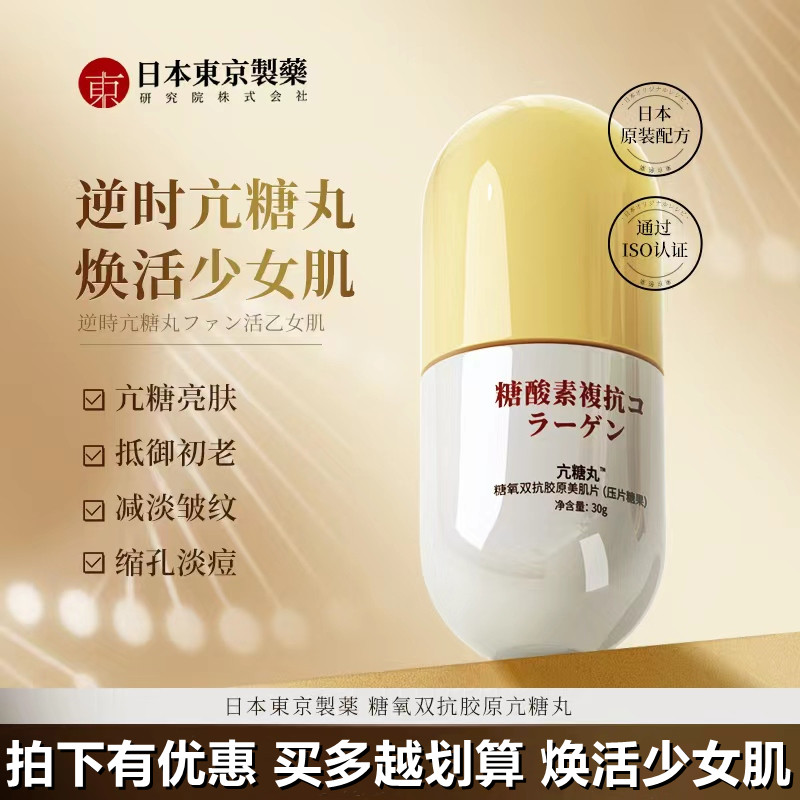 日本东京制药淡化细纹