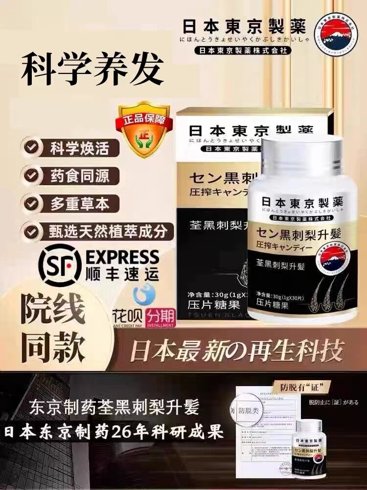 日本激发毛囊-控油-发稀疏-掉发-刺梨升發