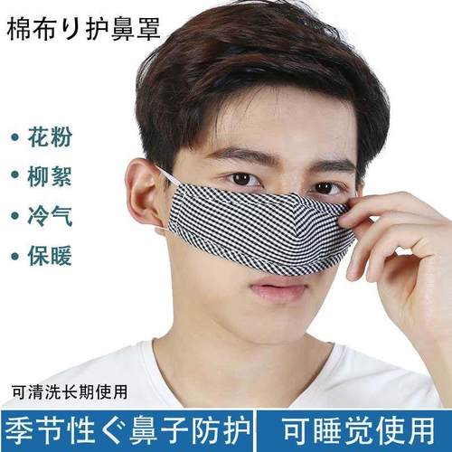 冬天鼻套鼻罩保暖防冻呼吸睡觉防过敏透气鼻塞纯棉防寒防护清洗