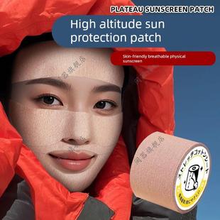 高原防晒贴脸颊防晒贴肤色护脸贴眼部颧骨面贴运动游泳跑步防黑