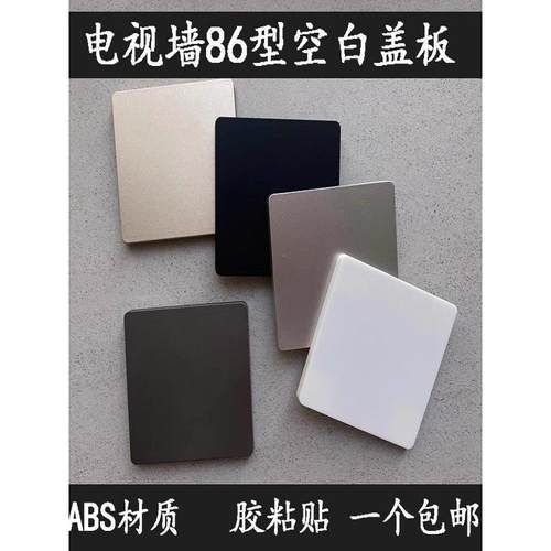 电视墙洞线孔装饰盖空白盖板86型开关插座面板空调洞口遮丑盖堵盖