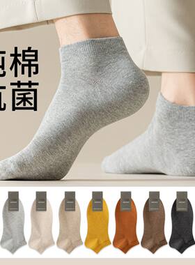 男士100%纯棉袜子男短袜春夏季四季款抗菌防臭透气吸汗无骨船袜