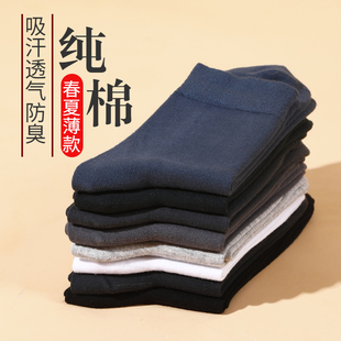 长袜 纯色全棉黑色男士 袜子男纯棉中筒袜春季 防臭吸汗透气春夏薄款