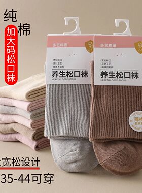 薄款大码松口袜子老人脚肿宽松不勒月子袜女中筒中老年夏薄款纯棉