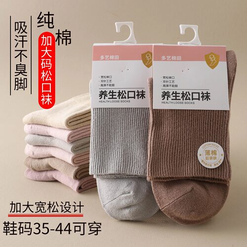 薄款大码松口袜子老人脚肿宽松不勒月子袜女中筒中老年夏薄款纯棉