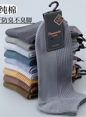 夏季男款纯棉袜子薄款防臭吸汗