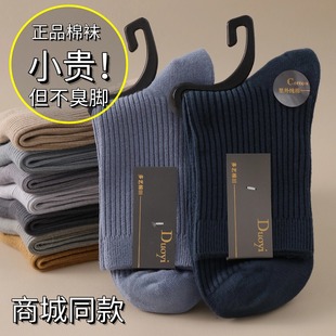 纯棉双针中筒吸汗防臭加厚保暖棉质袜子纯黑白色男士 棉袜 秋冬季