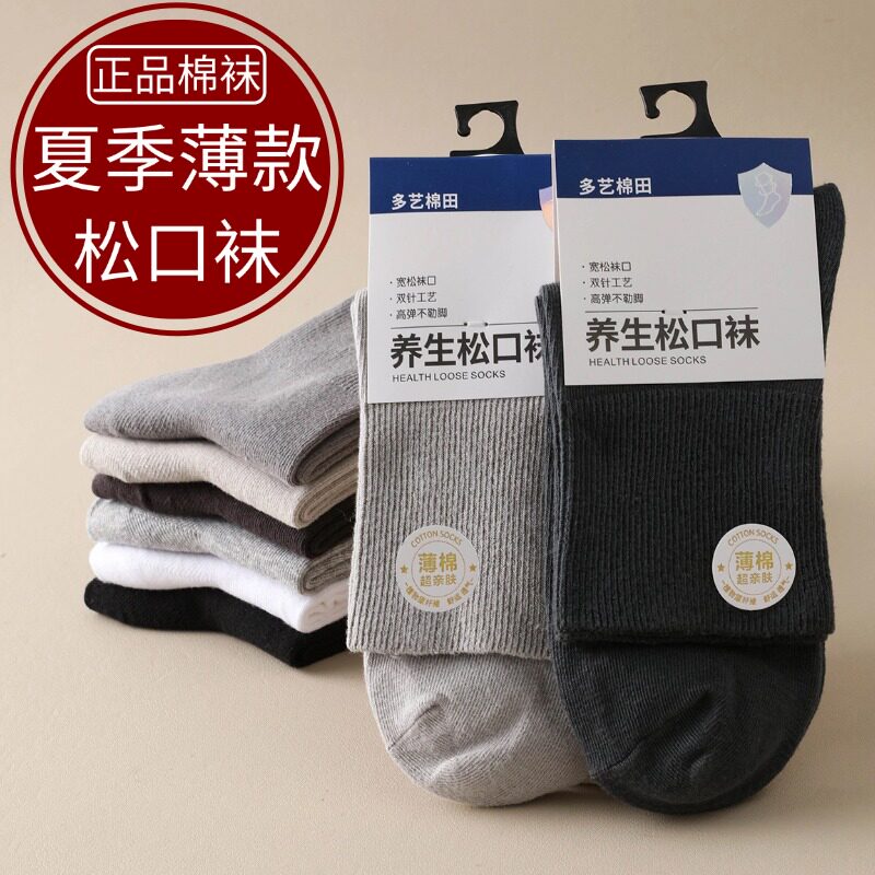 老人松口袜老年人宽松口大码袜子男纯色孕妇100%棉袜女肿脚胖薄款
