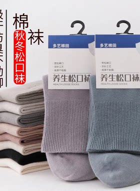 松口袜中老年人秋冬季肿脚棉质长袜爷爷爸爸宽松老人袜子加厚男士