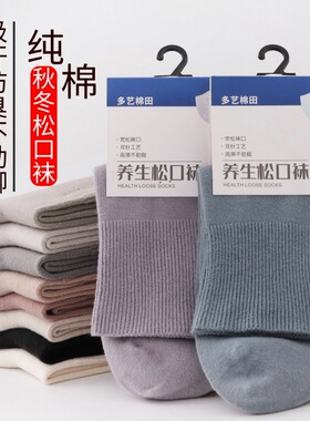松口袜中老年人秋冬季肿脚纯棉长袜爷爷爸爸宽松老人袜子加厚男士