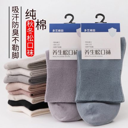 松口袜中老年人秋冬季肿脚纯棉长袜爷爷爸爸宽松老人袜子加厚男士