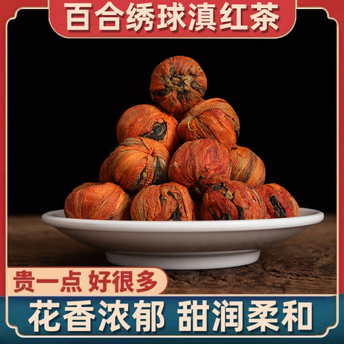 云南凤庆滇红茶百合绣球滇红龙珠