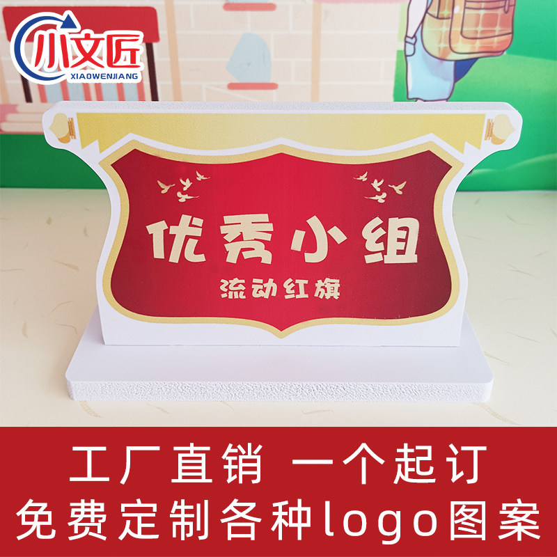桌面优秀小组桌牌现货定制