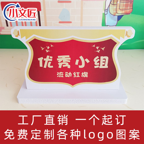 桌面优秀小组桌牌现货定制