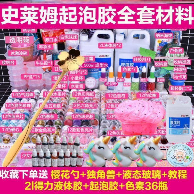 假水史莱姆起泡胶套装盒m气泡胶slime少女心网红水晶泥起泡胶礼盒 - 封面