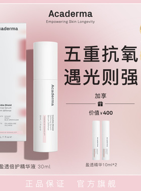 （自播专属）Acaderma盈透倍护精华30ml五色精华|S02