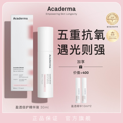 （自播专属）Acaderma盈透倍护精华30ml五色精华|S02