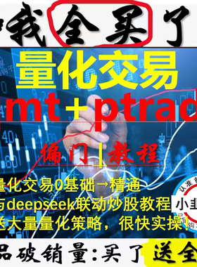 股票可转债量化交易ptrade量化教程qmt量化教程量化策略代码