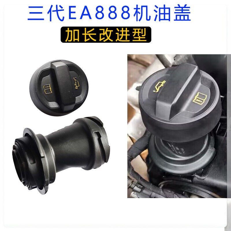 适配迈腾B8L高尔夫7GTI途观L帕萨特加长改进款三代EA888机油盖