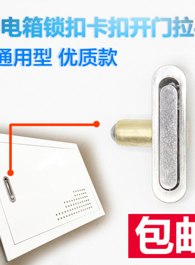 弱电箱强电多媒体信息箱锁扣配件开门拉手卡子盖子盖板开合铁翻盖