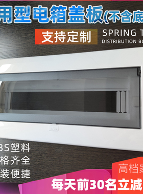 通用强电箱盖板4/6/13/15/16/18/20位家用配电箱盖子面板翻盖配件