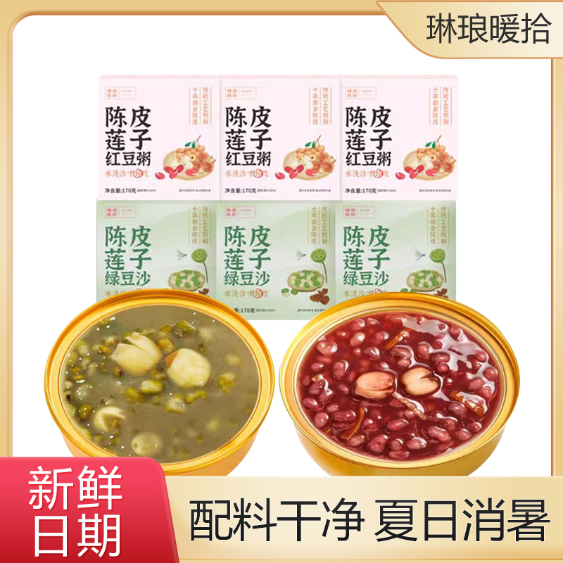 琳琅暖拾陈皮莲子红豆粥6碗早餐开盖即食夏日清凉绿豆汤绿豆沙