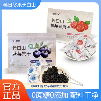 长白山蓝莓果干无添加蔓越莓干